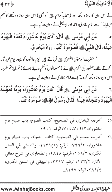 Arba‘in: Milad al-Nabi (PBUH): Ahadith ki Rawshani main