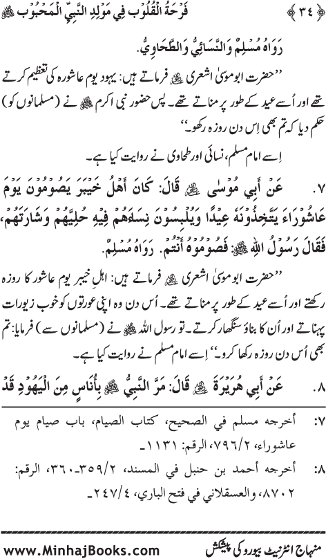 Arba‘in: Milad al-Nabi (PBUH): Ahadith ki Rawshani main