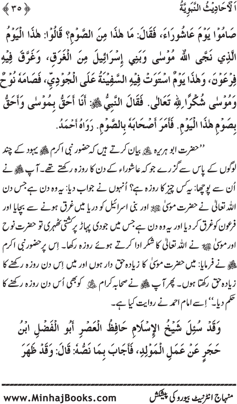 Arba‘in: Milad al-Nabi (PBUH): Ahadith ki Rawshani main