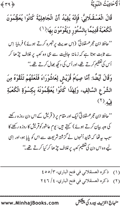 Arba‘in: Milad al-Nabi (PBUH): Ahadith ki Rawshani main