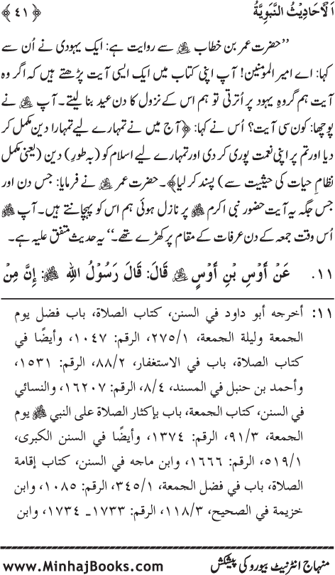 Arba‘in: Milad al-Nabi (PBUH): Ahadith ki Rawshani main