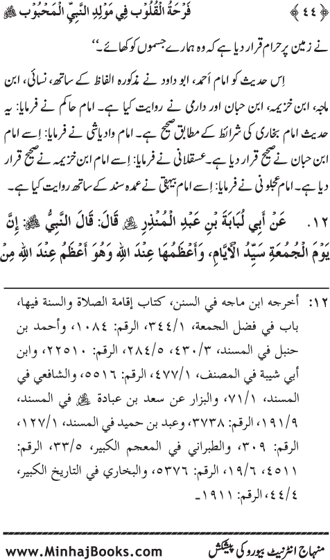 Arba‘in: Milad al-Nabi (PBUH): Ahadith ki Rawshani main