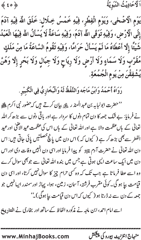 Arba‘in: Milad al-Nabi (PBUH): Ahadith ki Rawshani main