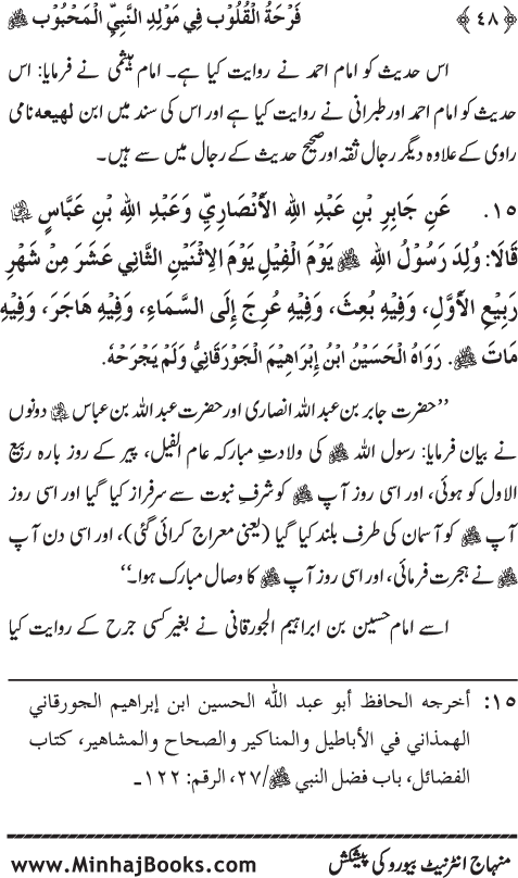 Arba‘in: Milad al-Nabi (PBUH): Ahadith ki Rawshani main