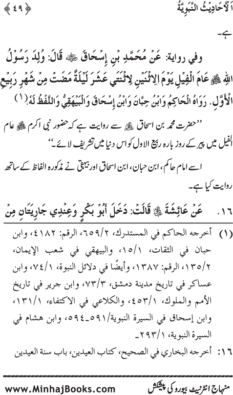 Arba‘in: Milad al-Nabi (PBUH): Ahadith ki Rawshani main