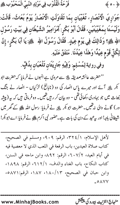 Arba‘in: Milad al-Nabi (PBUH): Ahadith ki Rawshani main