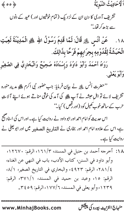 Arba‘in: Milad al-Nabi (PBUH): Ahadith ki Rawshani main