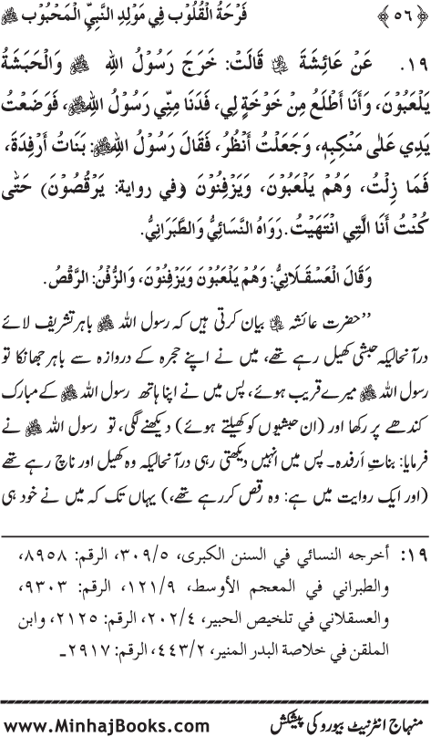 Arba‘in: Milad al-Nabi (PBUH): Ahadith ki Rawshani main