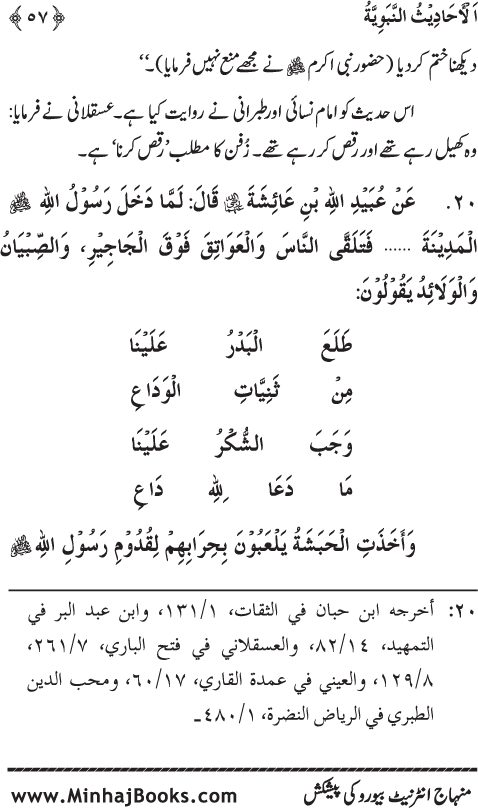 Arba‘in: Milad al-Nabi (PBUH): Ahadith ki Rawshani main