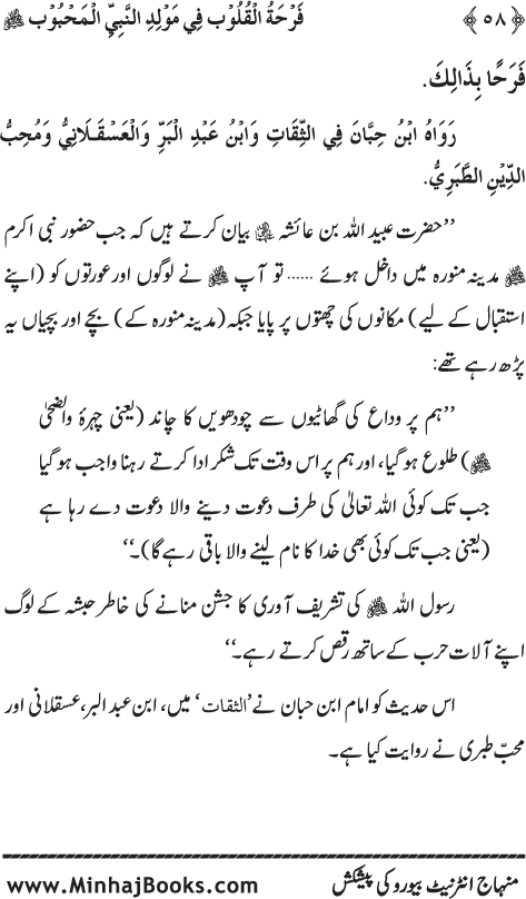 Arba‘in: Milad al-Nabi (PBUH): Ahadith ki Rawshani main