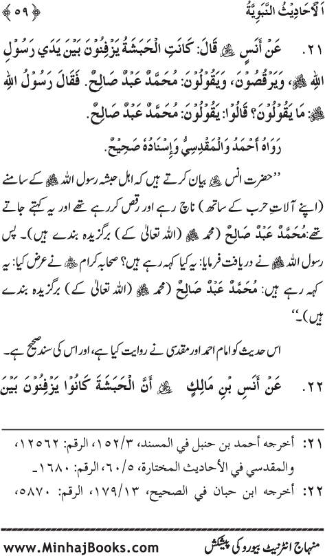 Arba‘in: Milad al-Nabi (PBUH): Ahadith ki Rawshani main