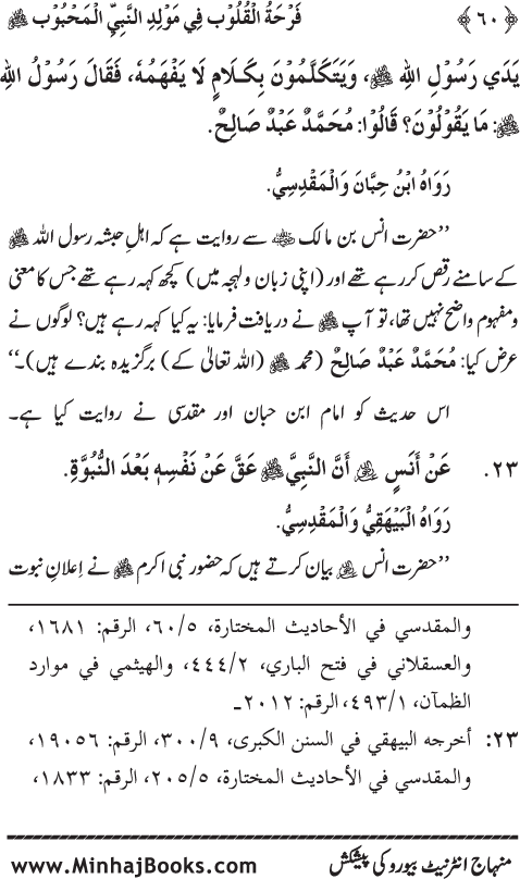 Arba‘in: Milad al-Nabi (PBUH): Ahadith ki Rawshani main