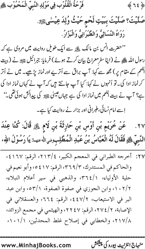 Arba‘in: Milad al-Nabi (PBUH): Ahadith ki Rawshani main