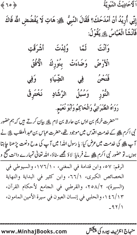 Arba‘in: Milad al-Nabi (PBUH): Ahadith ki Rawshani main