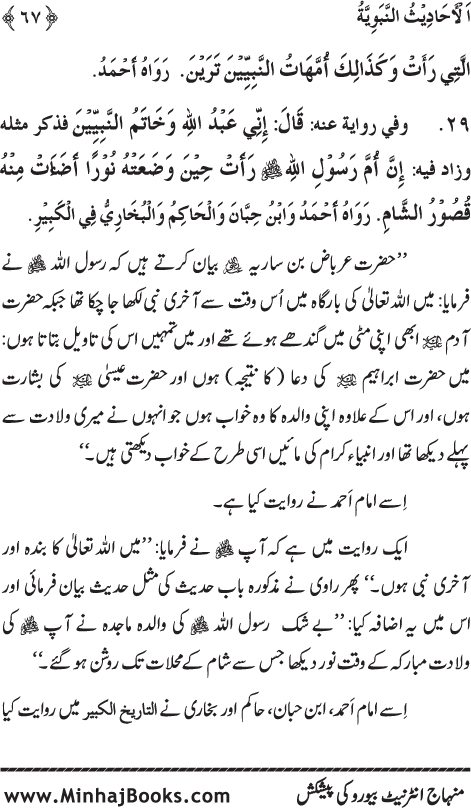 Arba‘in: Milad al-Nabi (PBUH): Ahadith ki Rawshani main