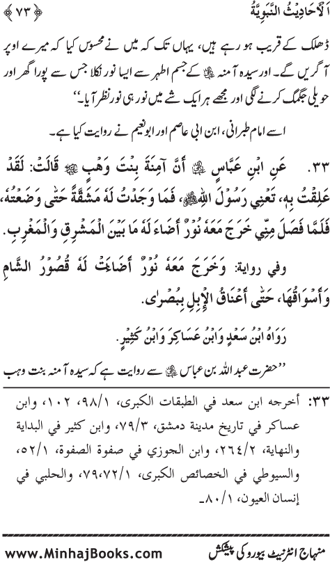 Arba‘in: Milad al-Nabi (PBUH): Ahadith ki Rawshani main