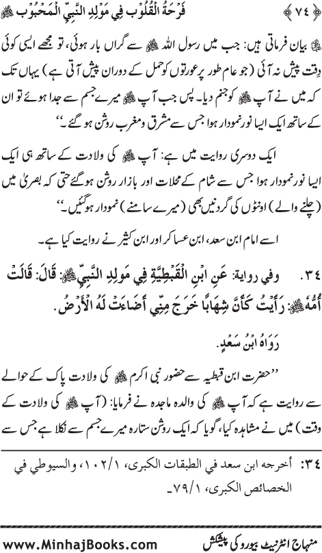 Arba‘in: Milad al-Nabi (PBUH): Ahadith ki Rawshani main