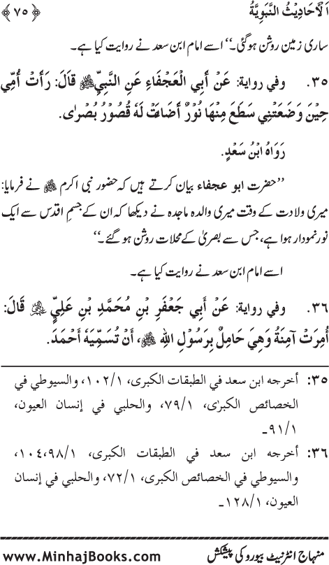 Arba‘in: Milad al-Nabi (PBUH): Ahadith ki Rawshani main