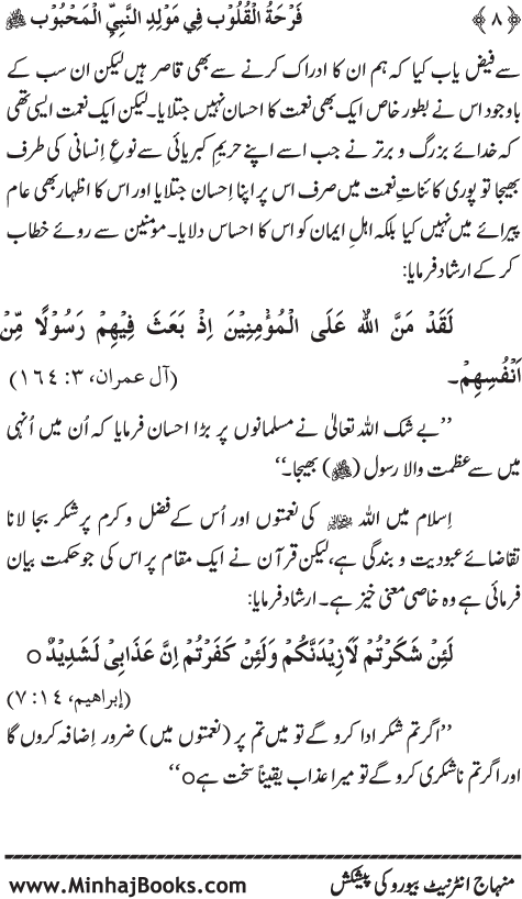 Arba‘in: Milad al-Nabi (PBUH): Ahadith ki Rawshani main