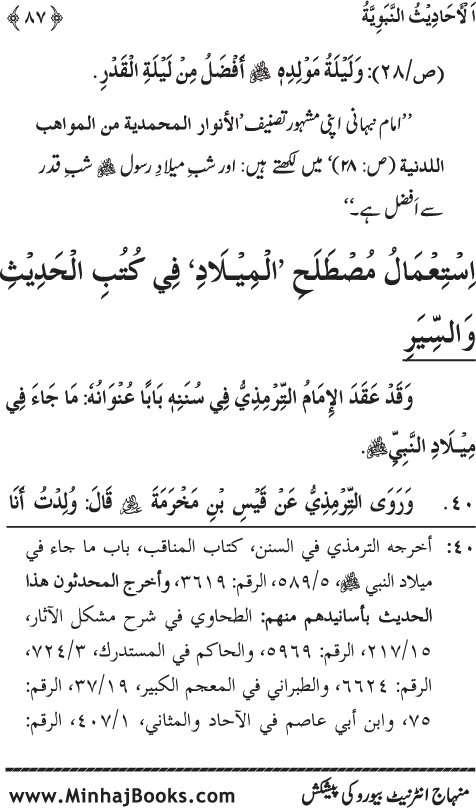 Arba‘in: Milad al-Nabi (PBUH): Ahadith ki Rawshani main