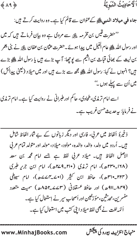 Arba‘in: Milad al-Nabi (PBUH): Ahadith ki Rawshani main