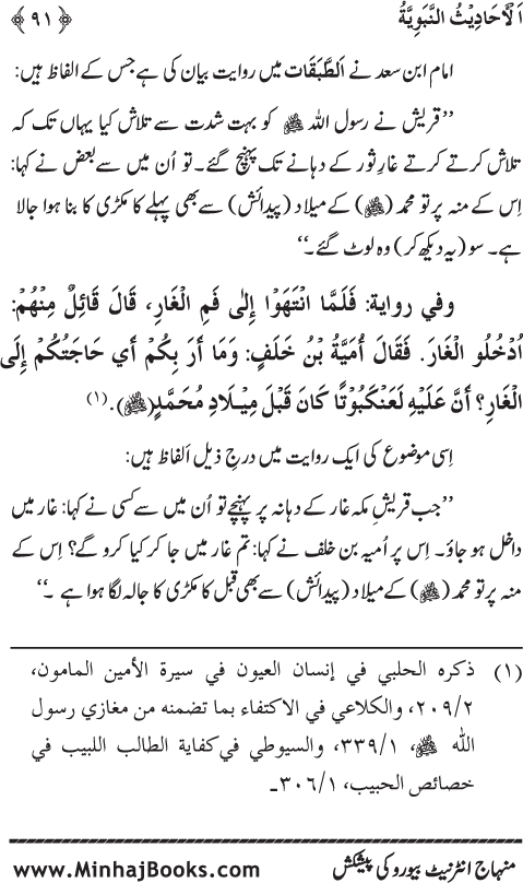 Arba‘in: Milad al-Nabi (PBUH): Ahadith ki Rawshani main