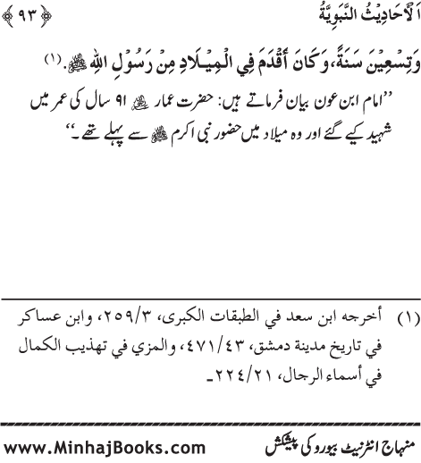 Arba‘in: Milad al-Nabi (PBUH): Ahadith ki Rawshani main