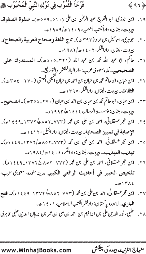 Arba‘in: Milad al-Nabi (PBUH): Ahadith ki Rawshani main