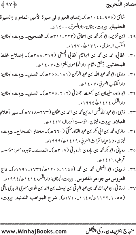 Arba‘in: Milad al-Nabi (PBUH): Ahadith ki Rawshani main