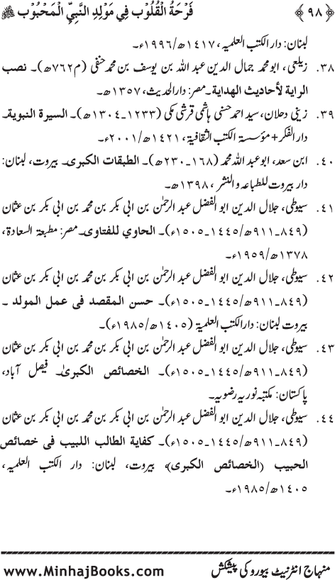 Arba‘in: Milad al-Nabi (PBUH): Ahadith ki Rawshani main