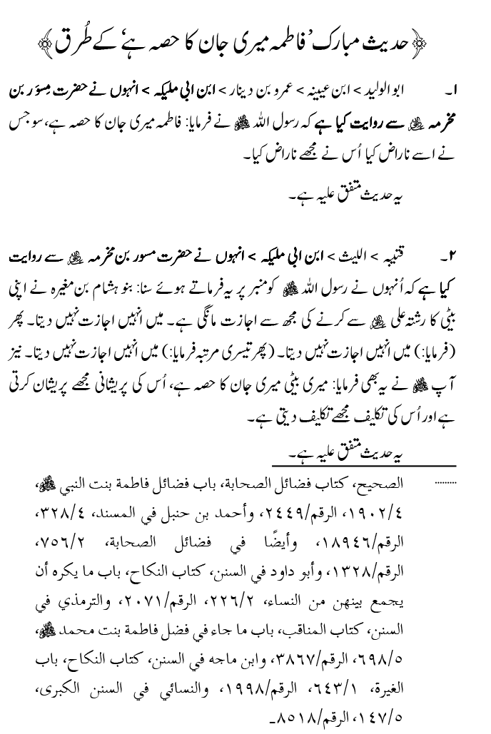 Fatima Meri Jan ka Hissa hay—Is Hadith Mubarak ky Turuq awr Riwayat Karny Waly Muhadditheen ka Bayan