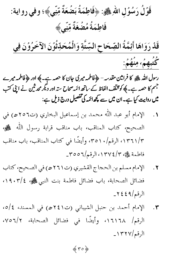 Fatima Meri Jan ka Hissa hay—Is Hadith Mubarak ky Turuq awr Riwayat Karny Waly Muhadditheen ka Bayan