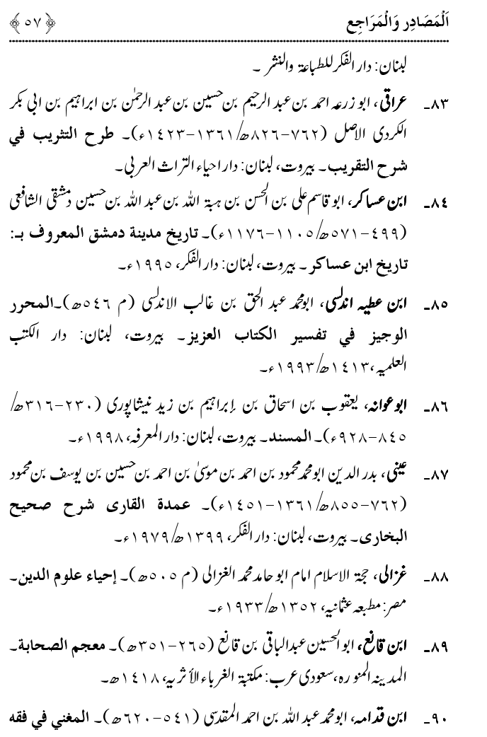 Fatima Meri Jan ka Hissa hay—Is Hadith Mubarak ky Turuq awr Riwayat Karny Waly Muhadditheen ka Bayan