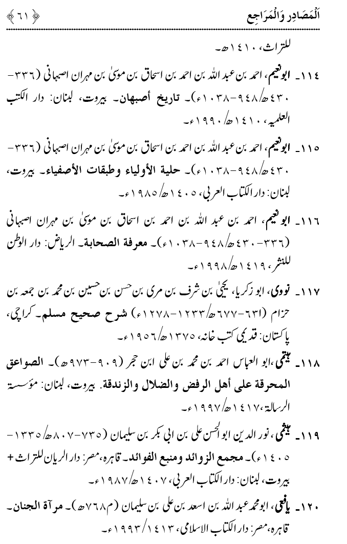 Fatima Meri Jan ka Hissa hay—Is Hadith Mubarak ky Turuq awr Riwayat Karny Waly Muhadditheen ka Bayan