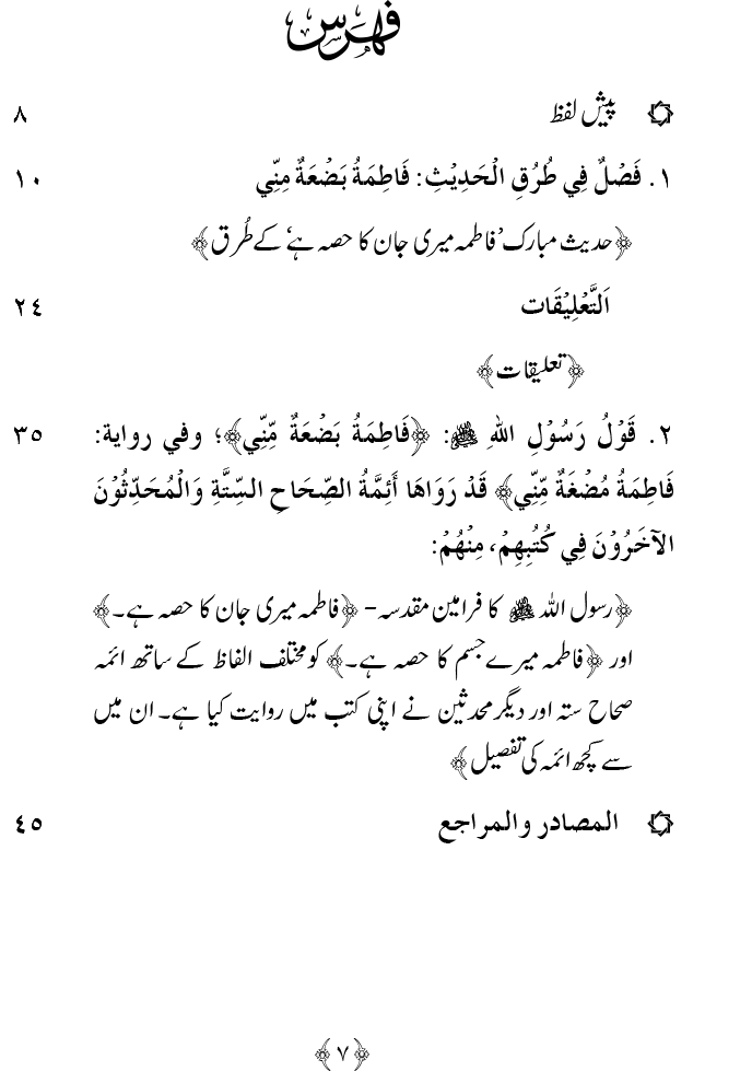 Fatima Meri Jan ka Hissa hay—Is Hadith Mubarak ky Turuq awr Riwayat Karny Waly Muhadditheen ka Bayan