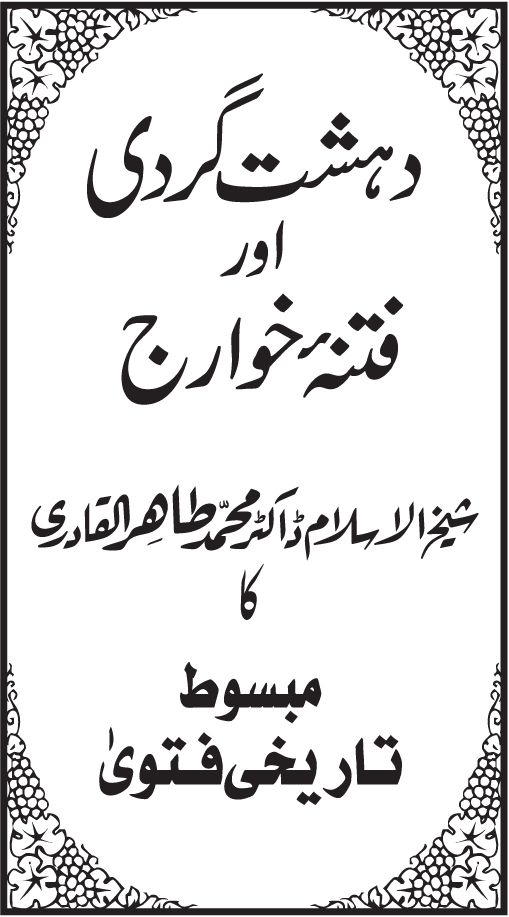 Dehshat Gardi awr Fitna-e-Khawarij