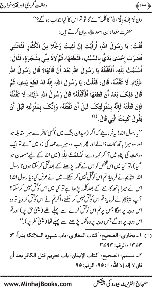 Dehshat Gardi awr Fitna-e-Khawarij