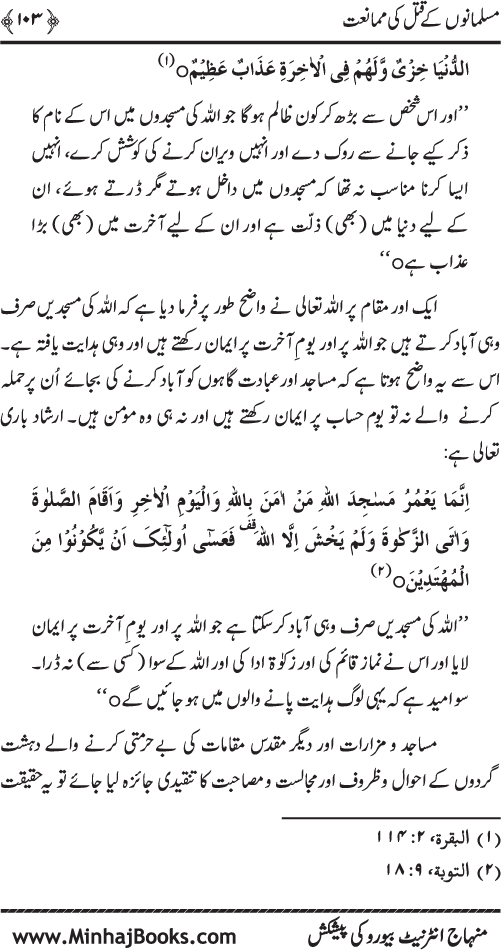 Dehshat Gardi awr Fitna-e-Khawarij