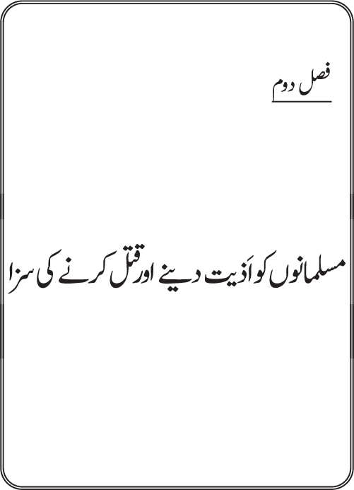 Dehshat Gardi awr Fitna-e-Khawarij