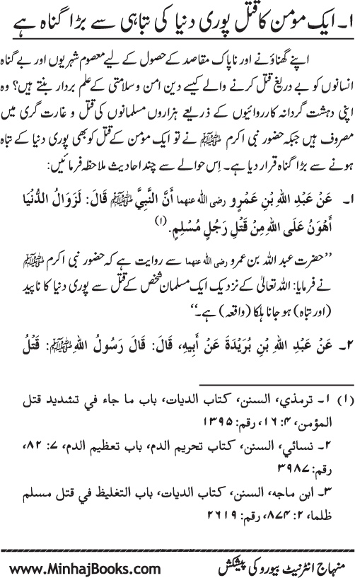 Dehshat Gardi awr Fitna-e-Khawarij