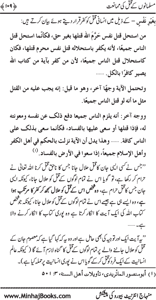 Dehshat Gardi awr Fitna-e-Khawarij