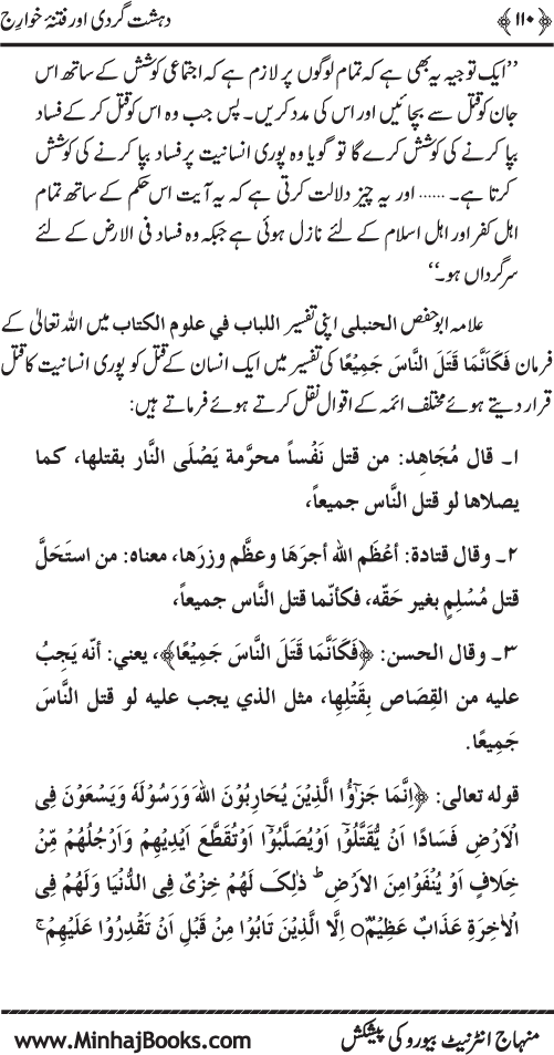 Dehshat Gardi awr Fitna-e-Khawarij