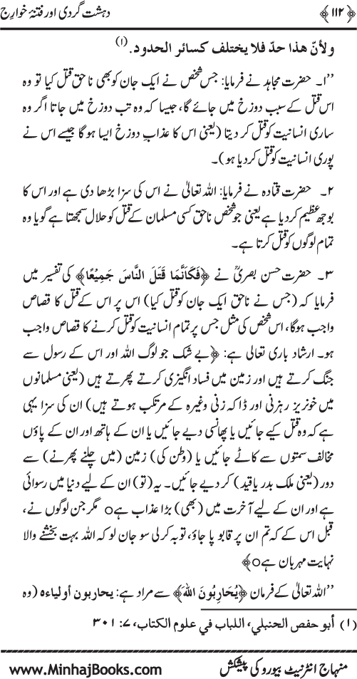 Dehshat Gardi awr Fitna-e-Khawarij