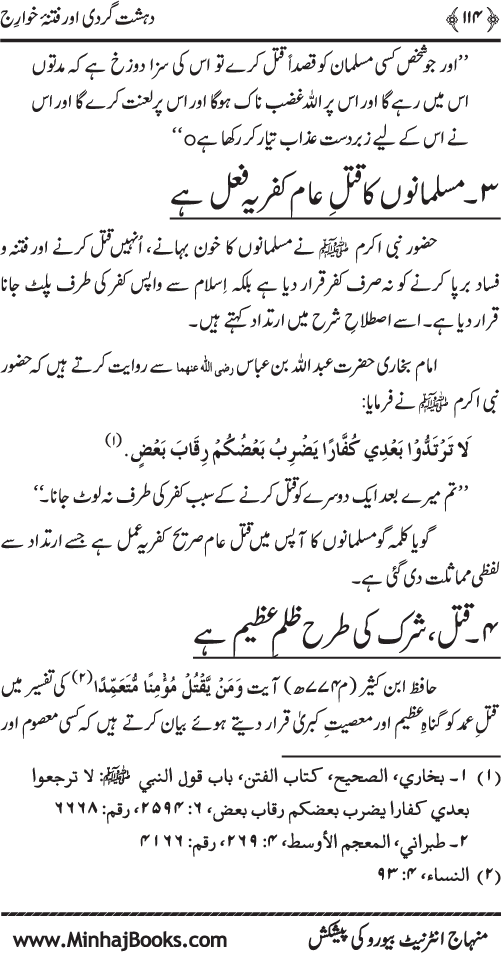 Dehshat Gardi awr Fitna-e-Khawarij