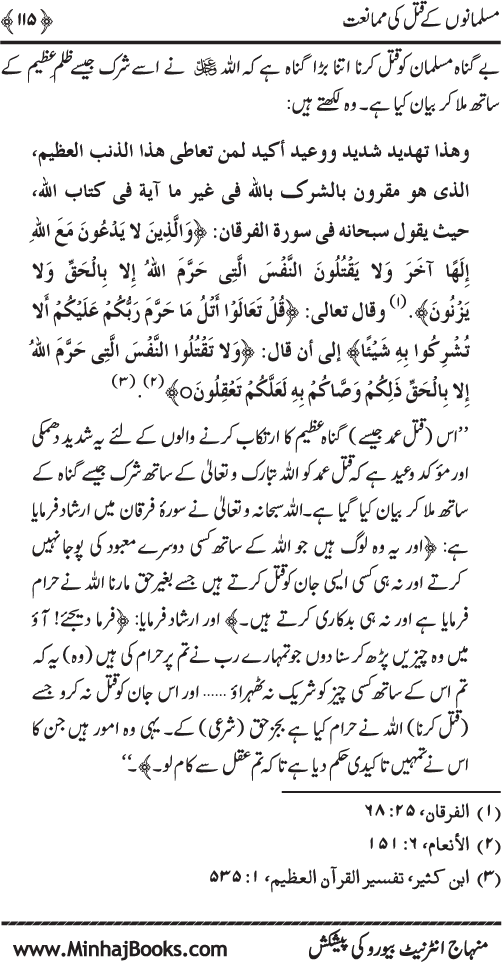 Dehshat Gardi awr Fitna-e-Khawarij