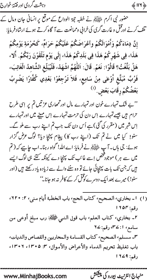 Dehshat Gardi awr Fitna-e-Khawarij