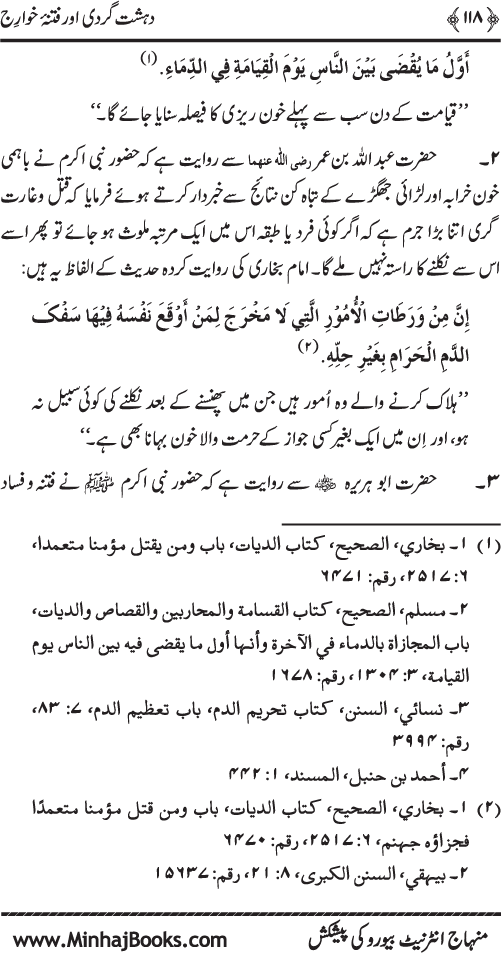 Dehshat Gardi awr Fitna-e-Khawarij