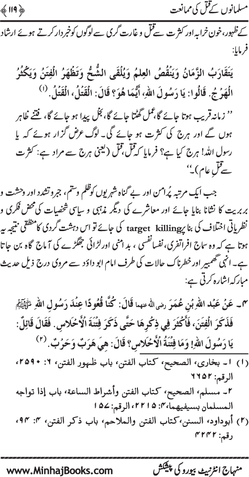 Dehshat Gardi awr Fitna-e-Khawarij