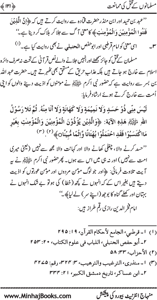 Dehshat Gardi awr Fitna-e-Khawarij