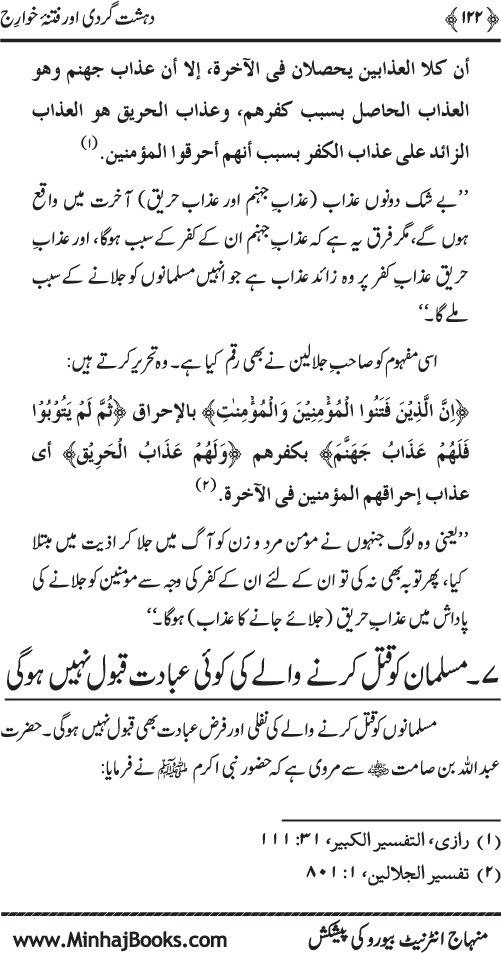 Dehshat Gardi awr Fitna-e-Khawarij